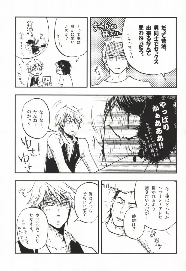 今日の懊悩 - page8