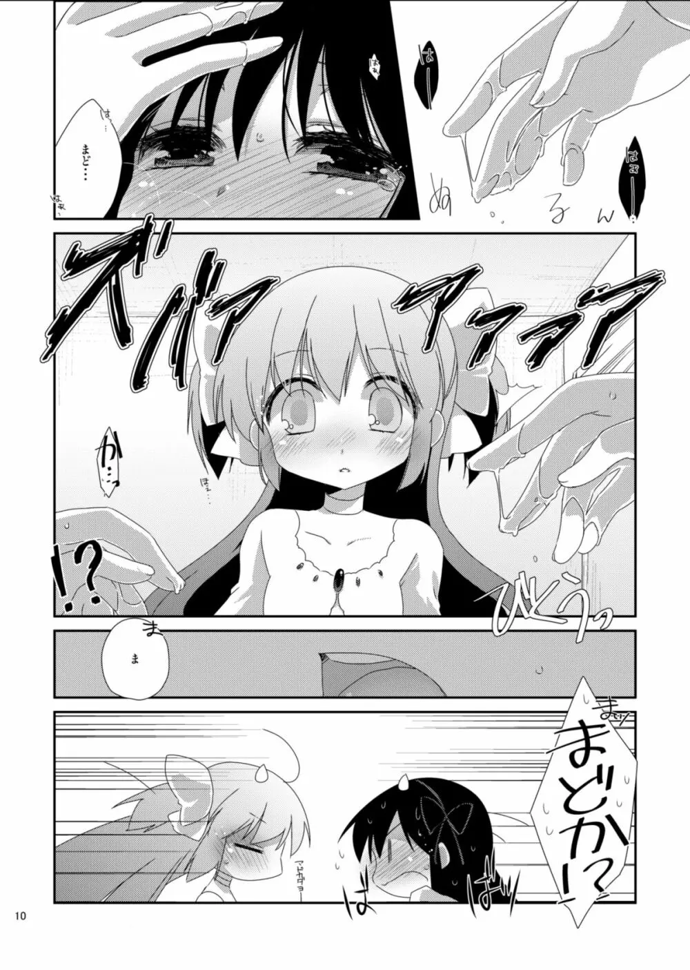 ストロベリーミルク・リボンパルフェ - page12