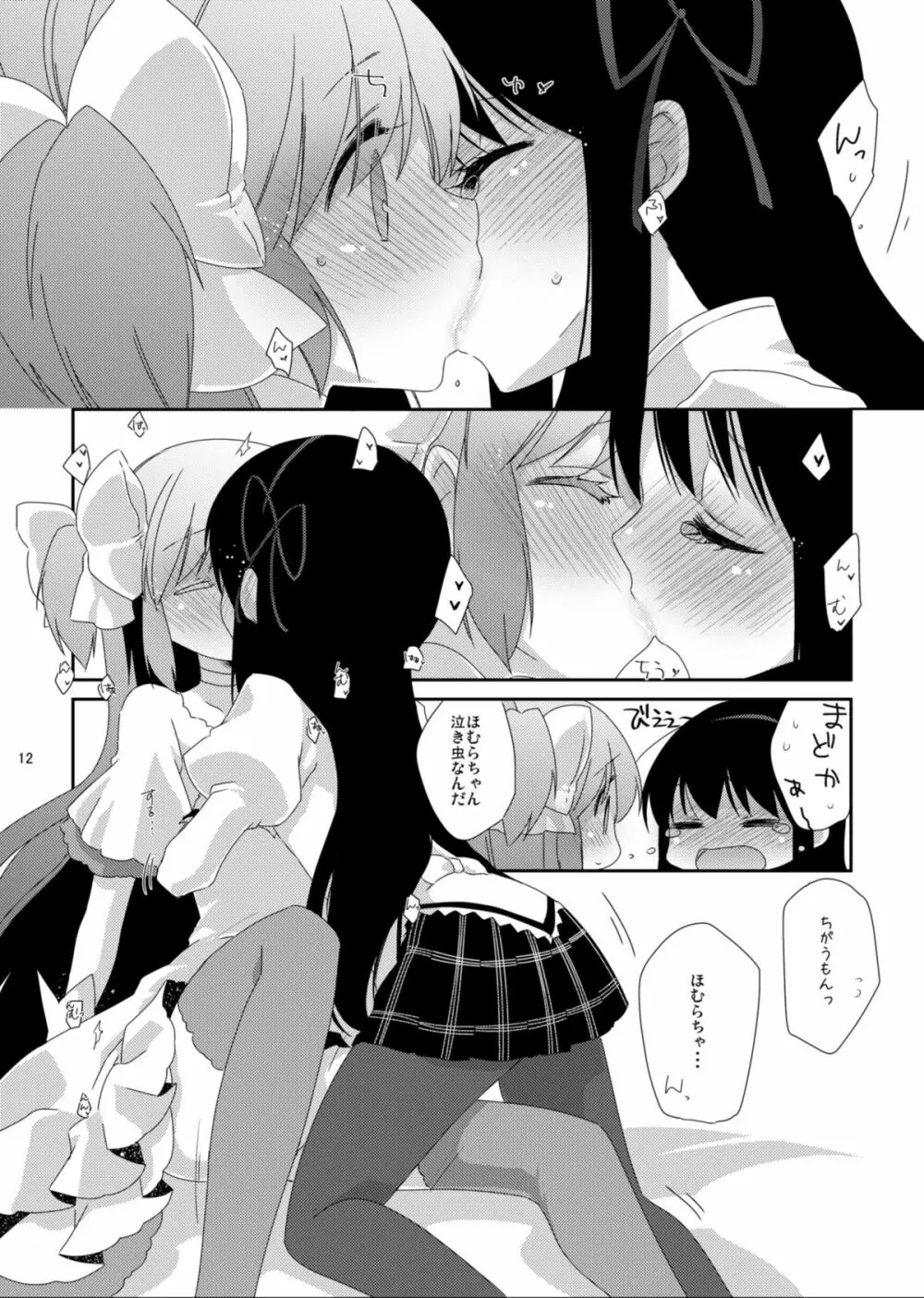 ストロベリーミルク・リボンパルフェ - page14