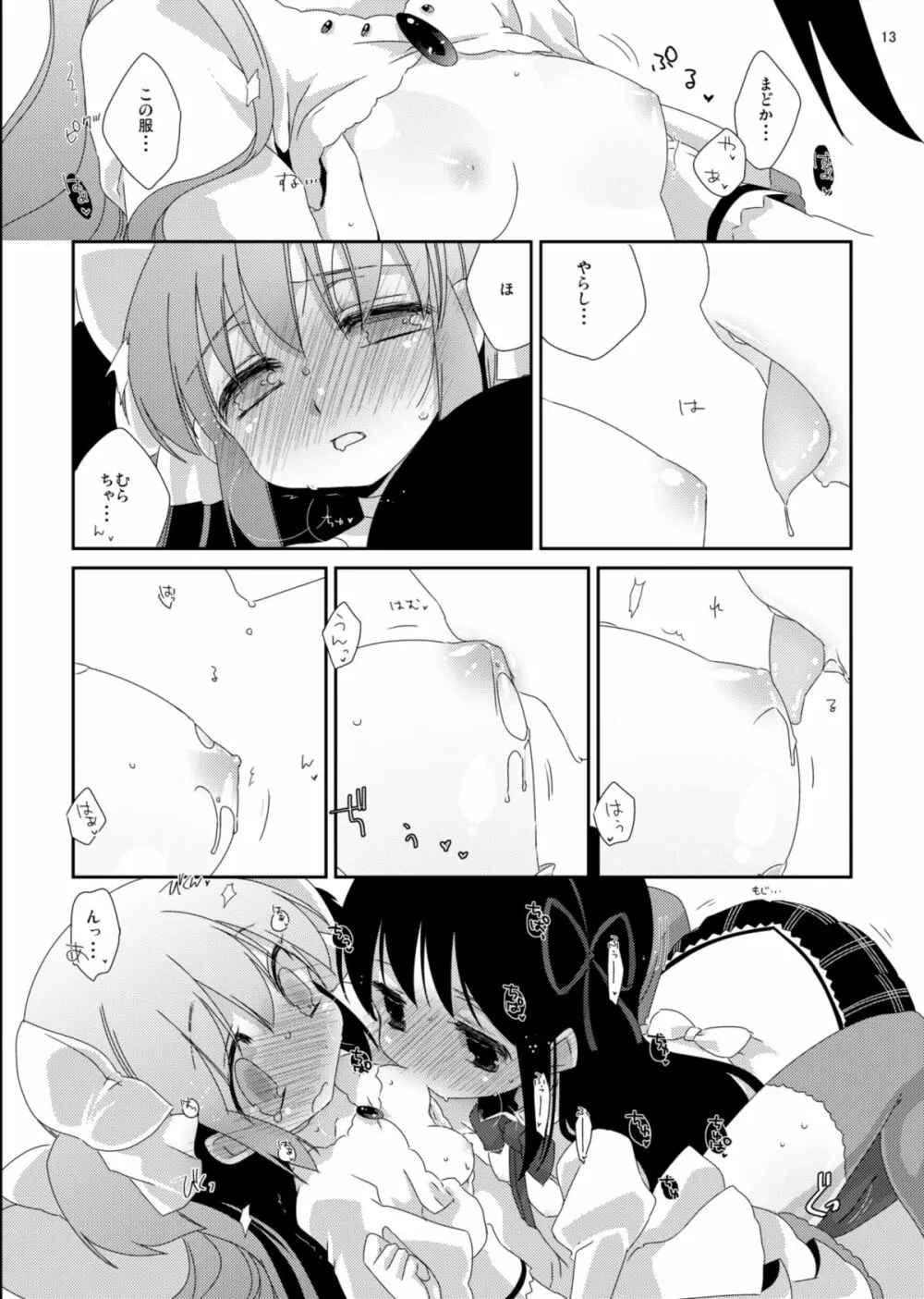 ストロベリーミルク・リボンパルフェ - page15