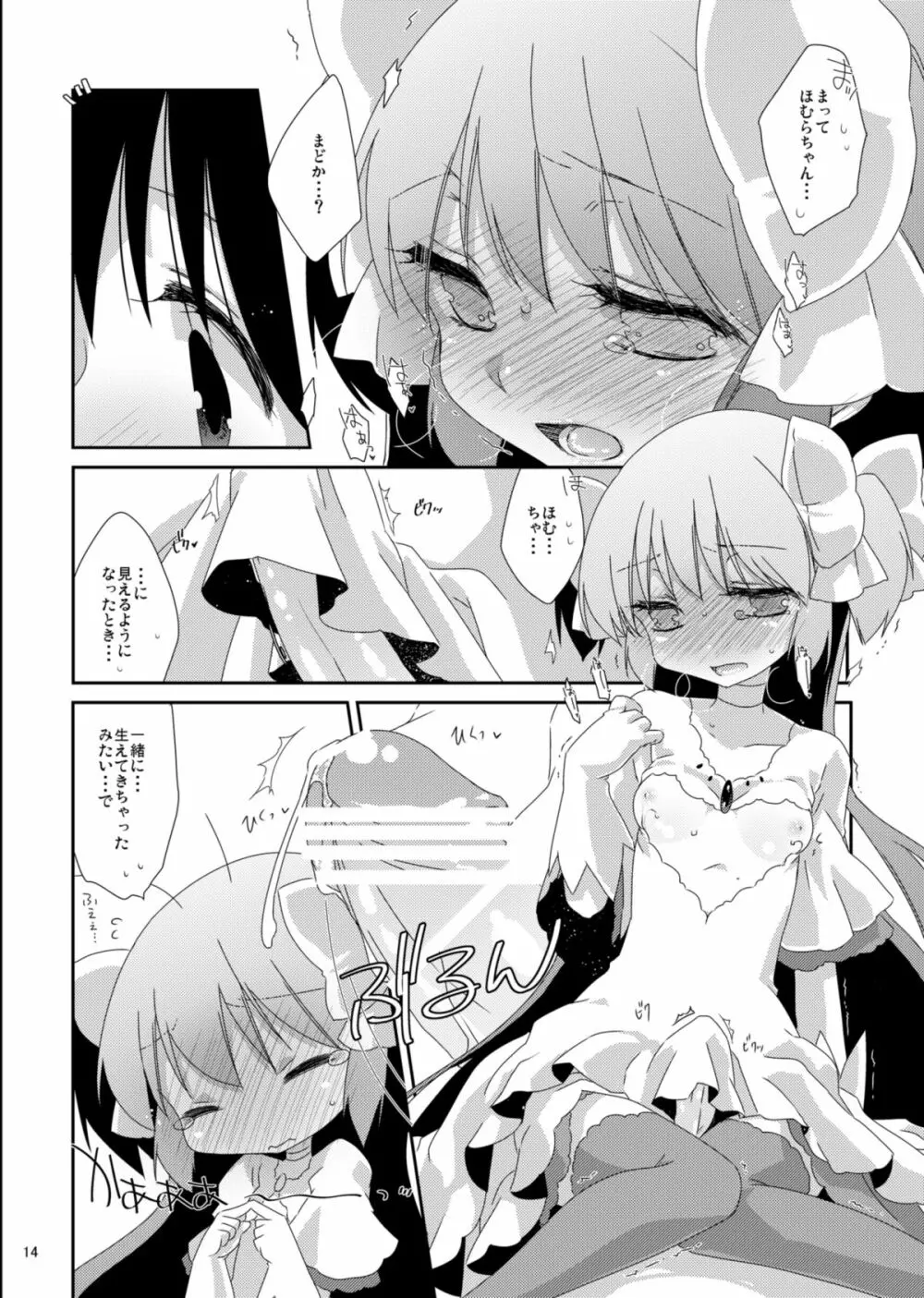 ストロベリーミルク・リボンパルフェ - page16