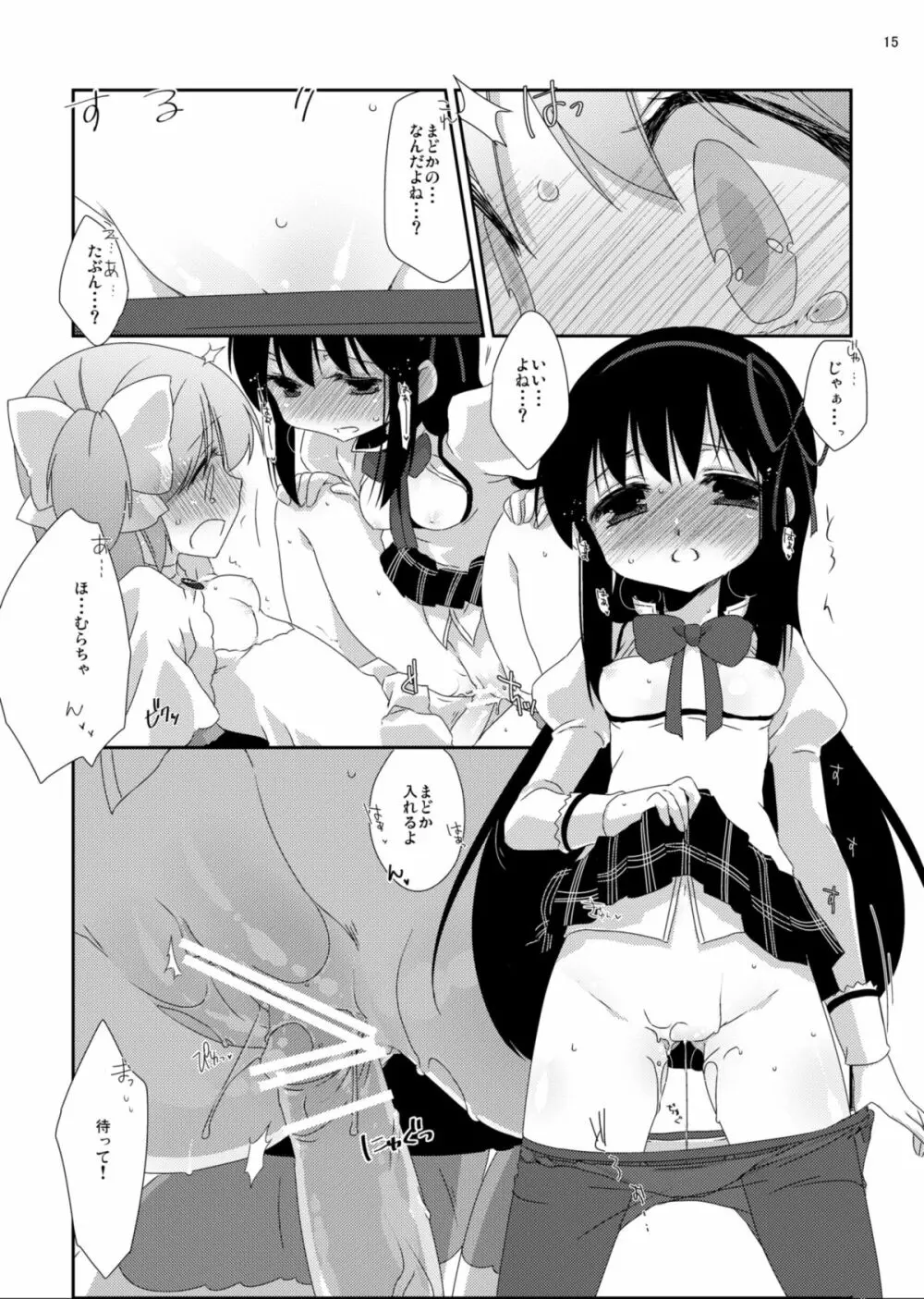 ストロベリーミルク・リボンパルフェ - page17