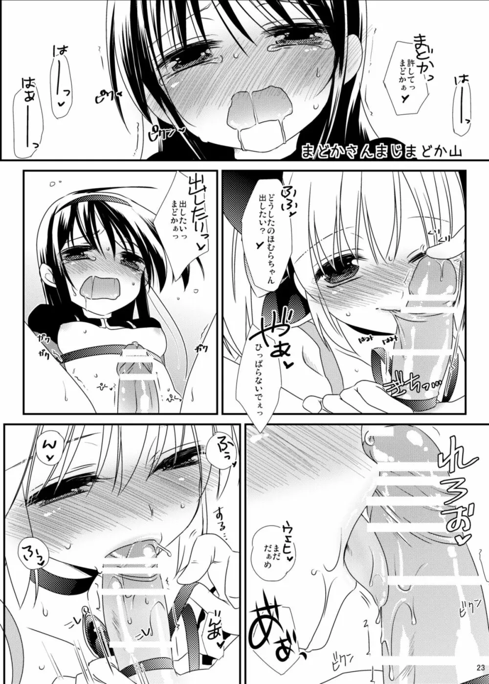ストロベリーミルク・リボンパルフェ - page25