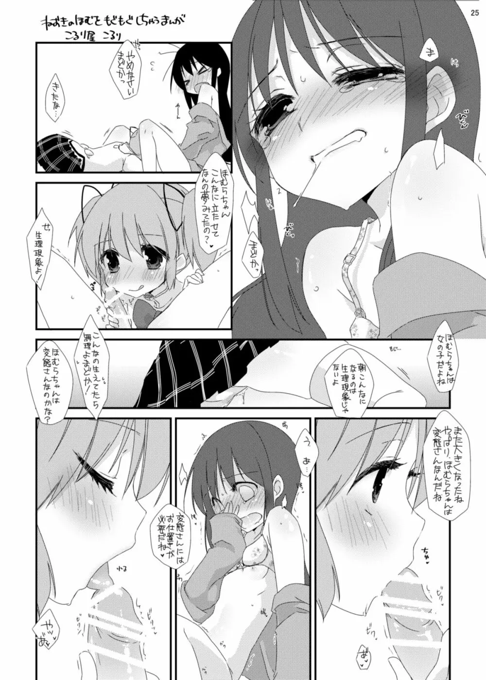 ストロベリーミルク・リボンパルフェ - page27