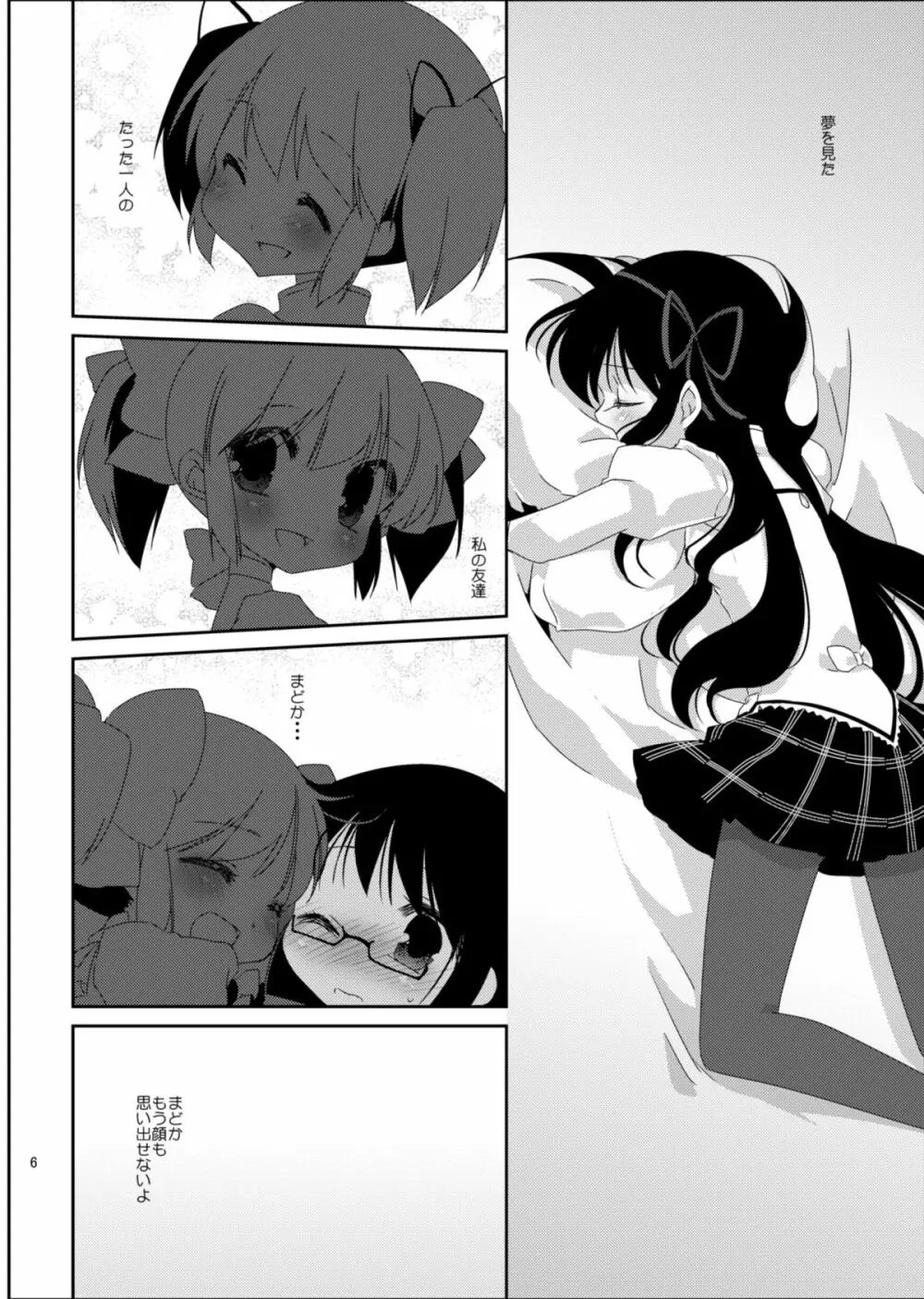 ストロベリーミルク・リボンパルフェ - page8