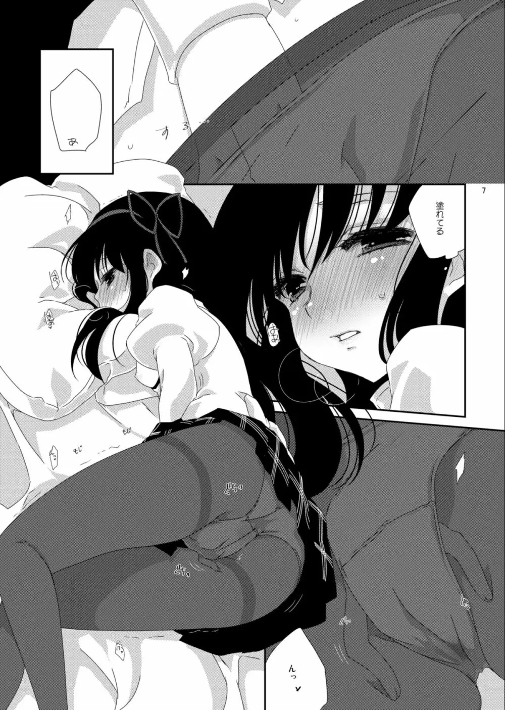 ストロベリーミルク・リボンパルフェ - page9