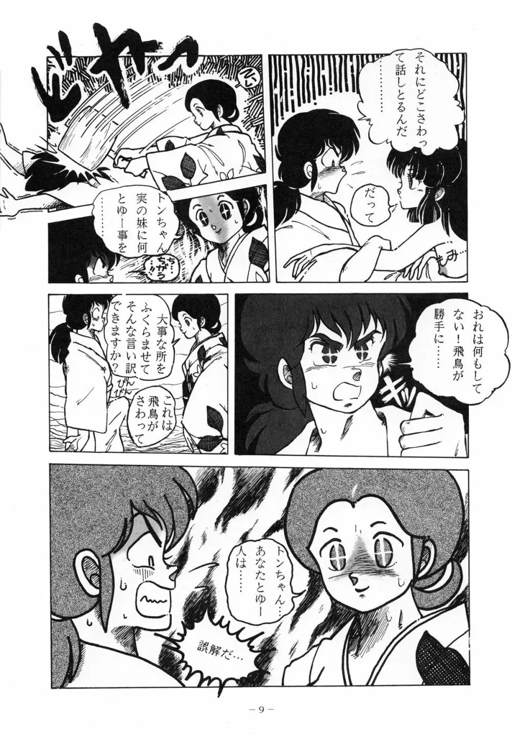 LITTL MREMAID SELLECT - page9