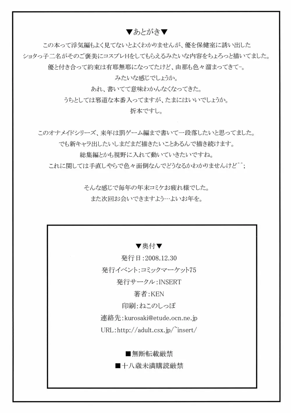 2008 winter 限定本 僕だけの爆乳オナメイド YUNA ICHIOSE - page12