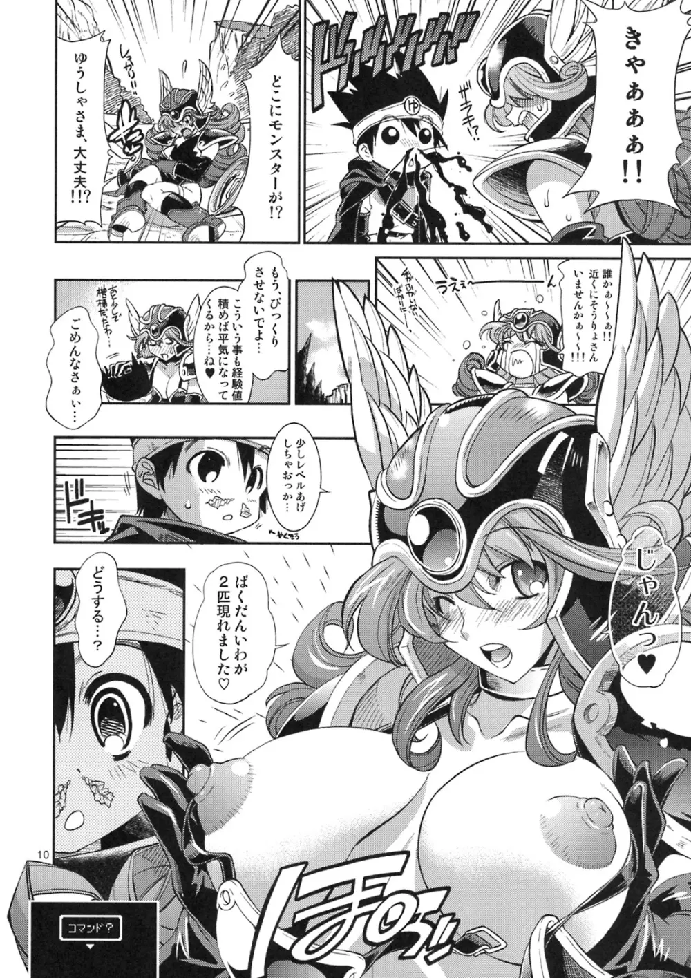 勇者の挑戦状 - page10
