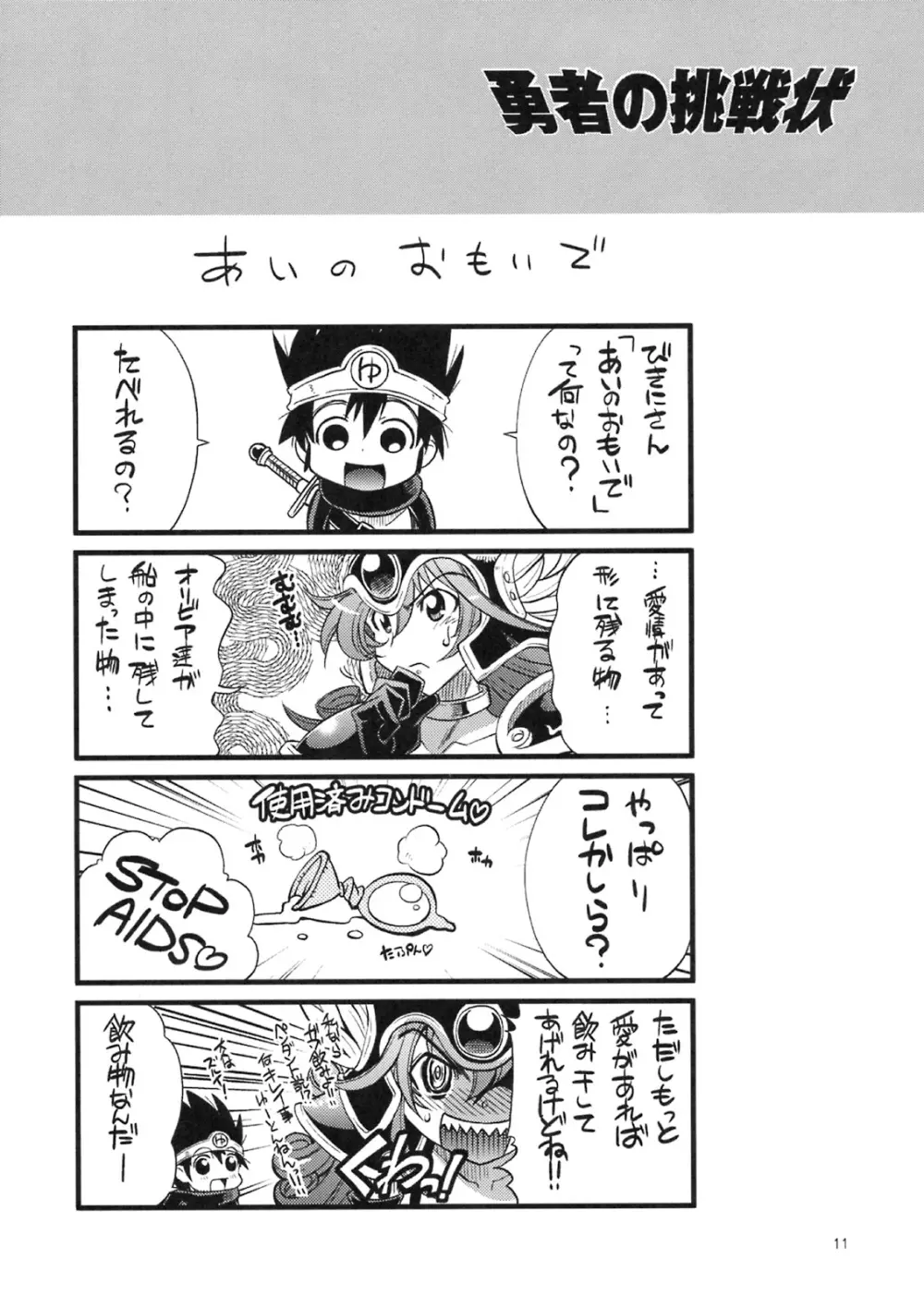勇者の挑戦状 - page11