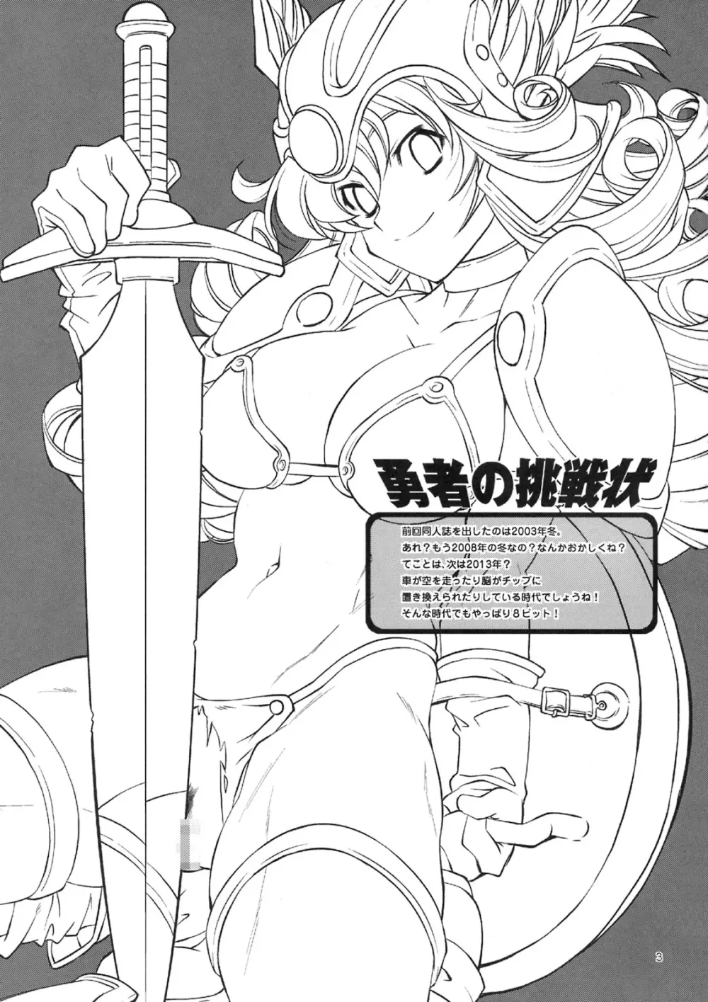 勇者の挑戦状 - page2