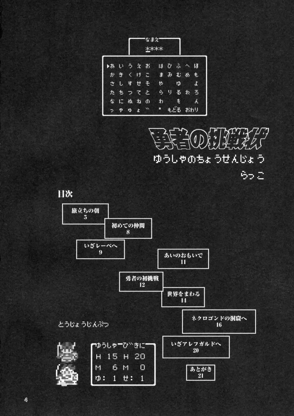 勇者の挑戦状 - page3