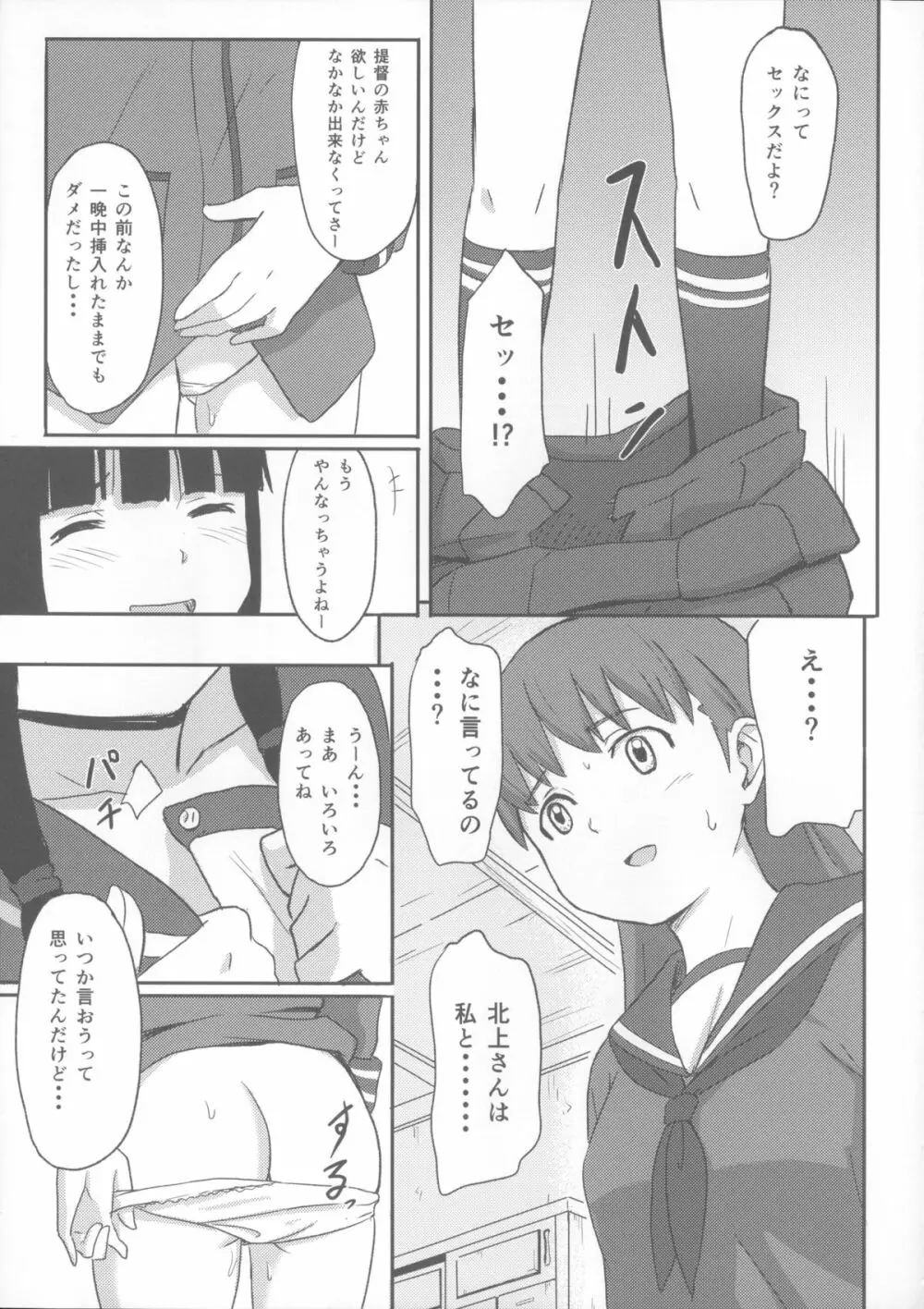 大好きな人 - page4