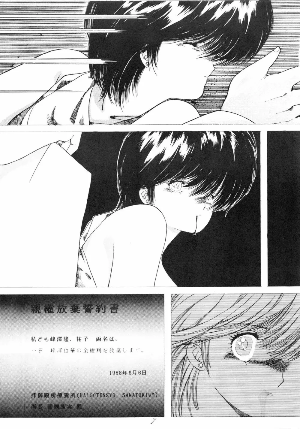 第陸病棟 改訂版 - page7