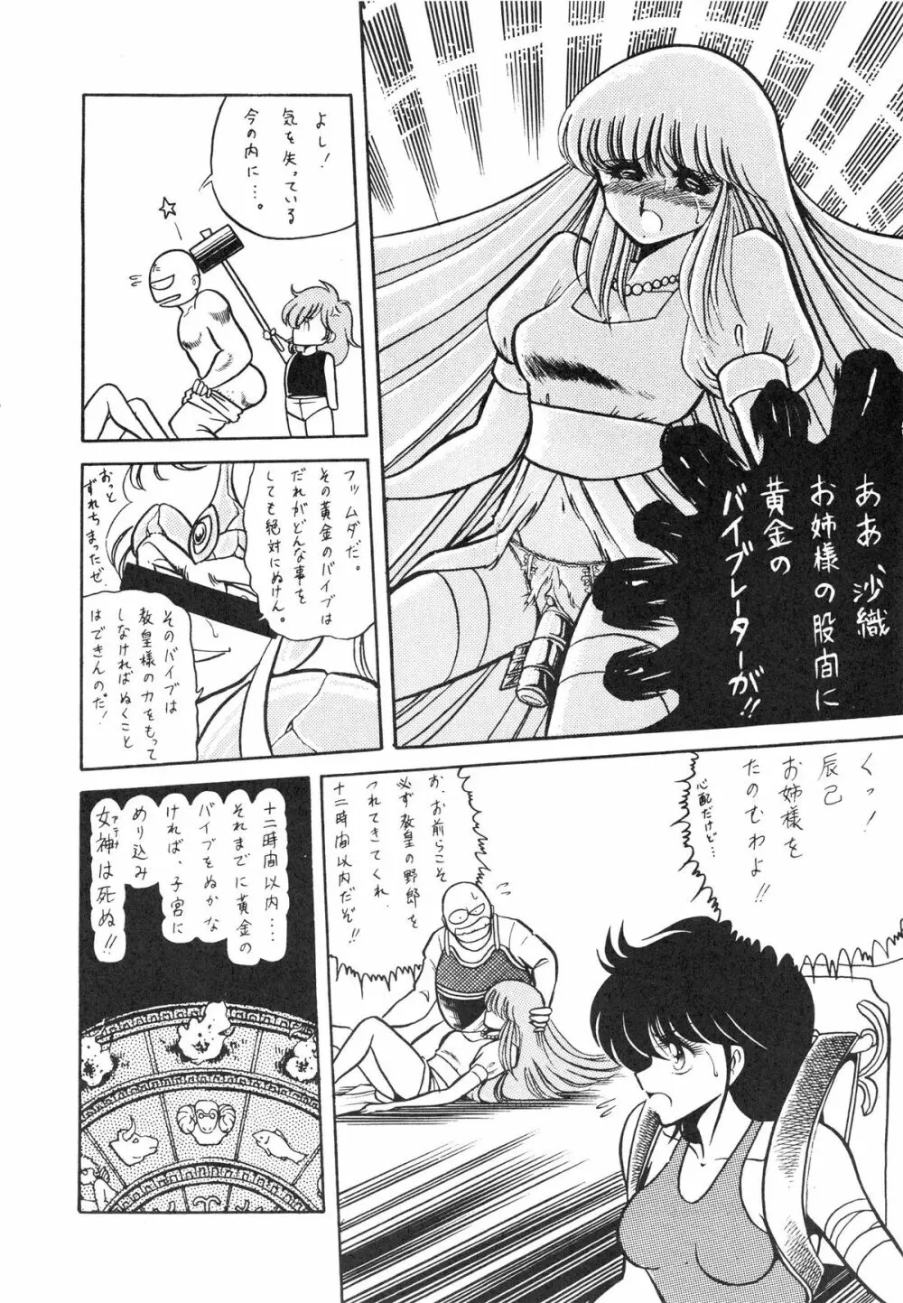 性闘士星子 VOL.1 十二子宮伝説の巻 - page10