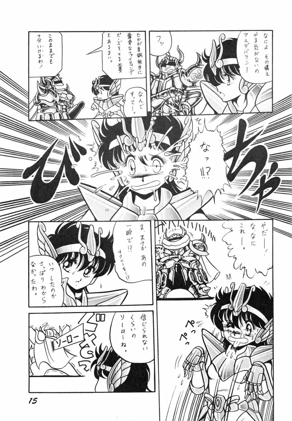 性闘士星子 VOL.1 十二子宮伝説の巻 - page15
