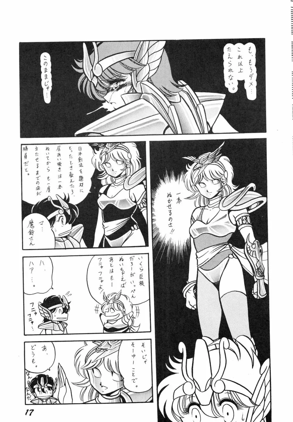 性闘士星子 VOL.1 十二子宮伝説の巻 - page17