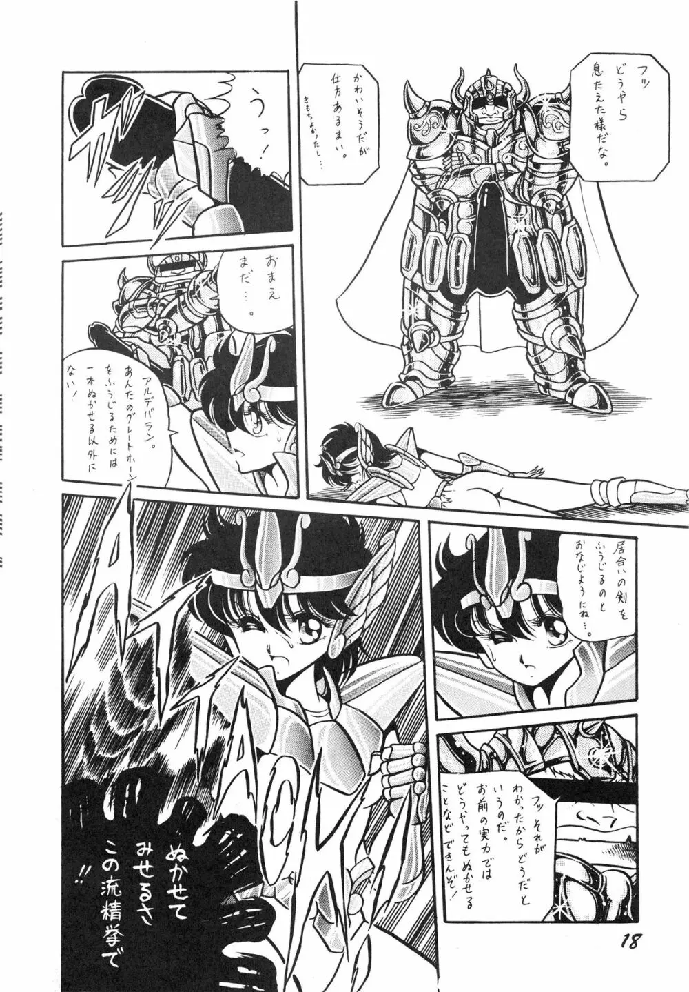 性闘士星子 VOL.1 十二子宮伝説の巻 - page18
