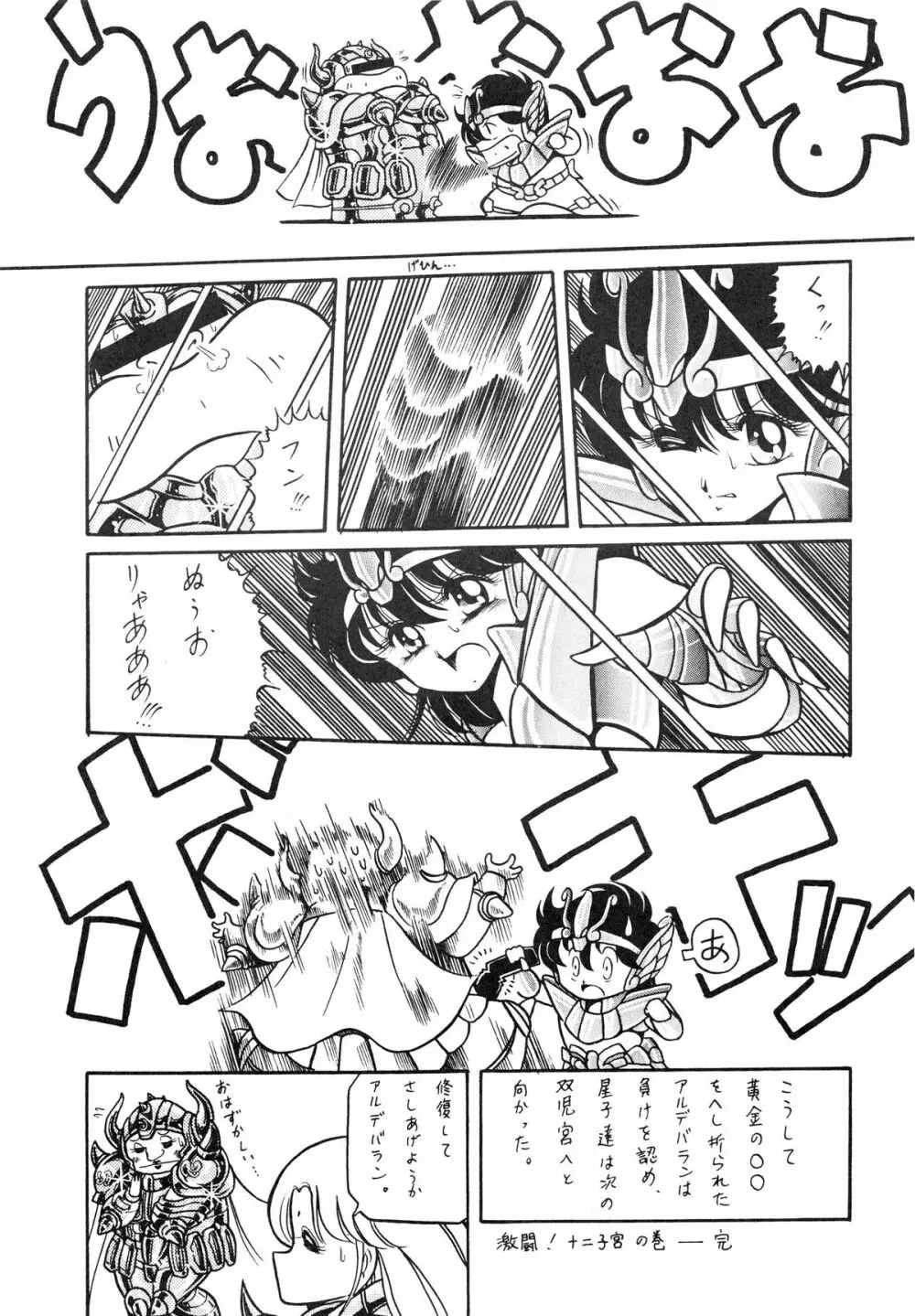 性闘士星子 VOL.1 十二子宮伝説の巻 - page19