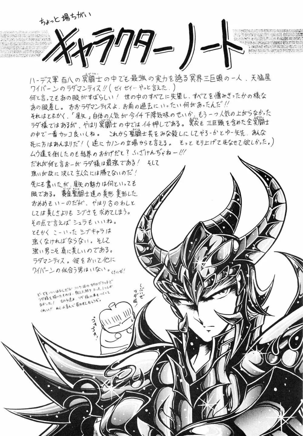 性闘士星子 VOL.1 十二子宮伝説の巻 - page20