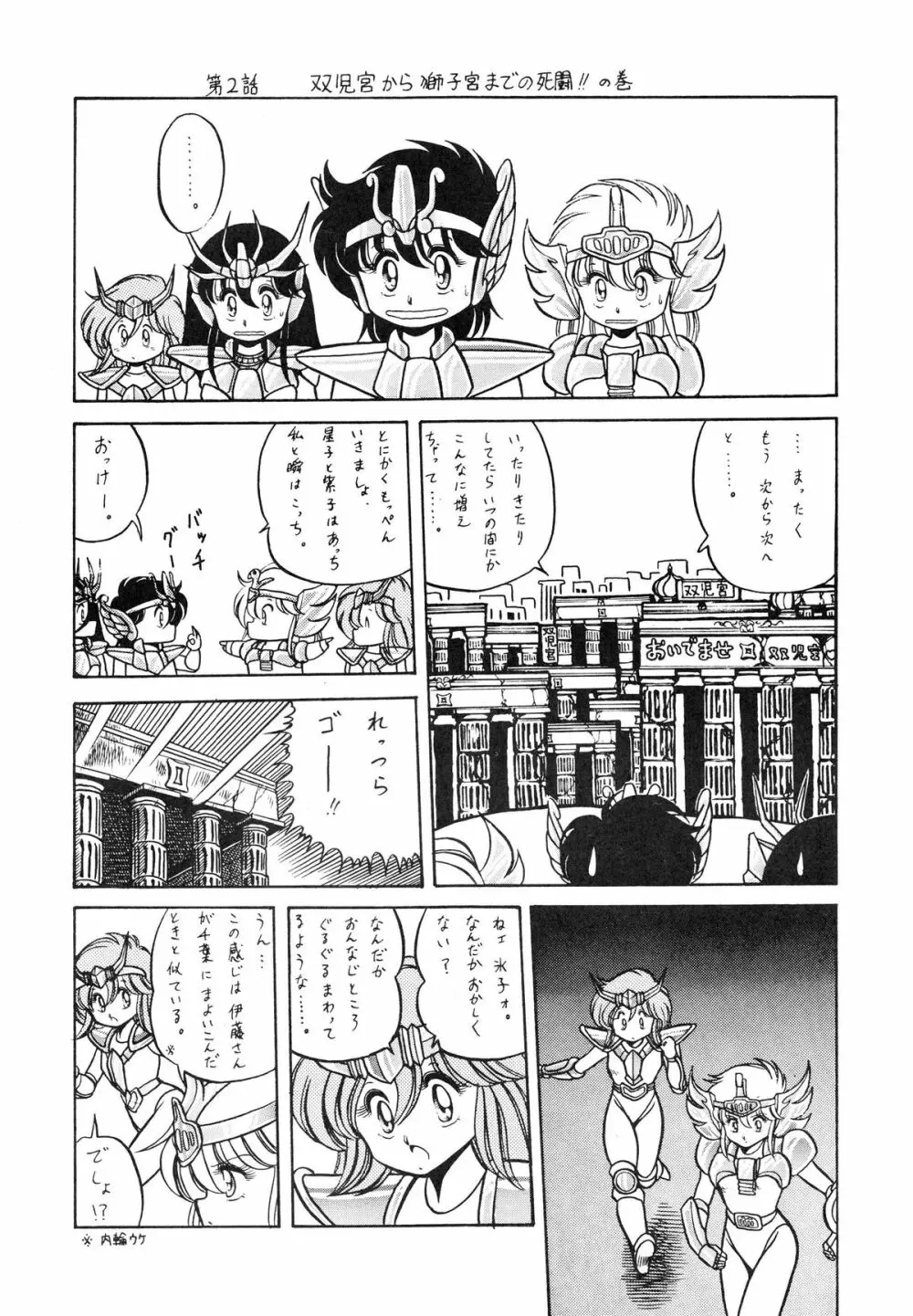 性闘士星子 VOL.1 十二子宮伝説の巻 - page21
