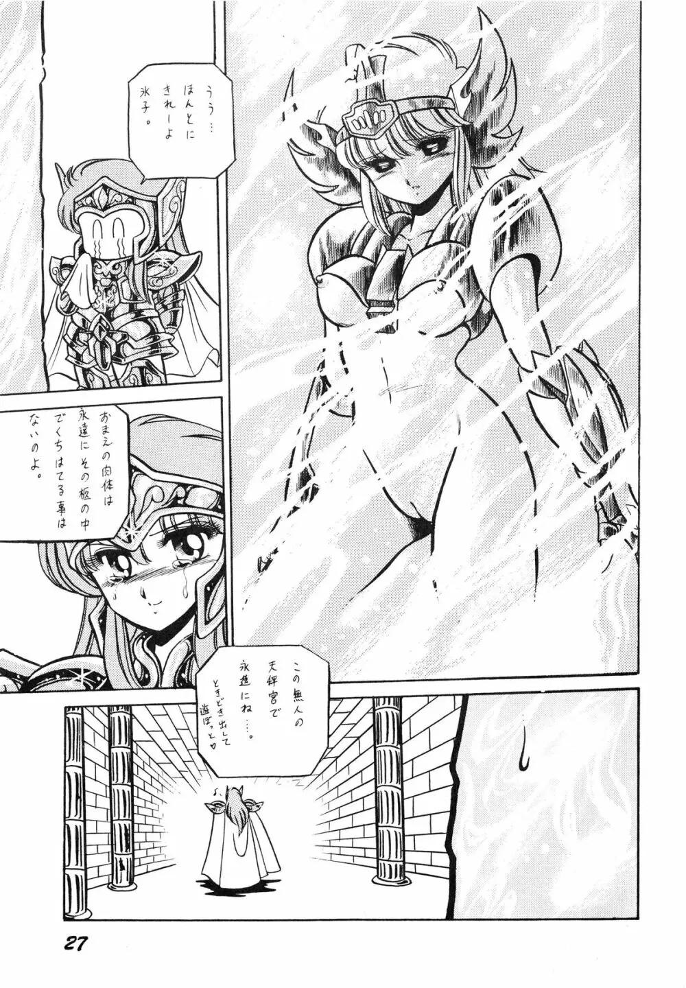 性闘士星子 VOL.1 十二子宮伝説の巻 - page27