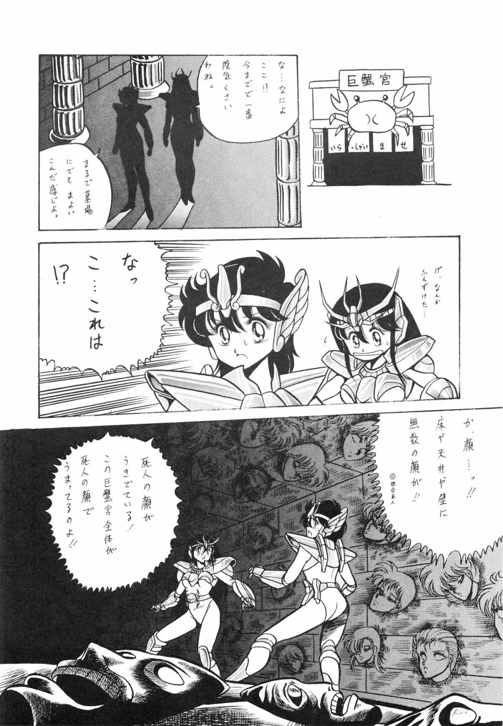 性闘士星子 VOL.1 十二子宮伝説の巻 - page28
