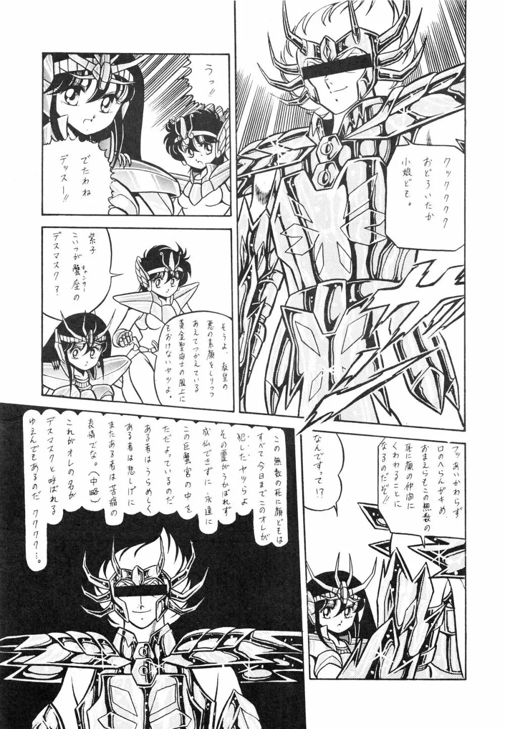 性闘士星子 VOL.1 十二子宮伝説の巻 - page29