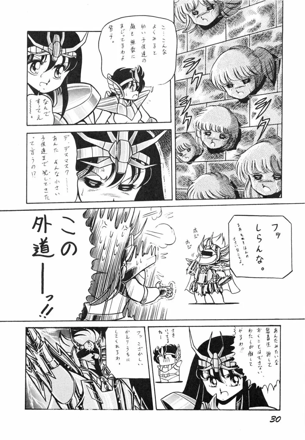性闘士星子 VOL.1 十二子宮伝説の巻 - page30