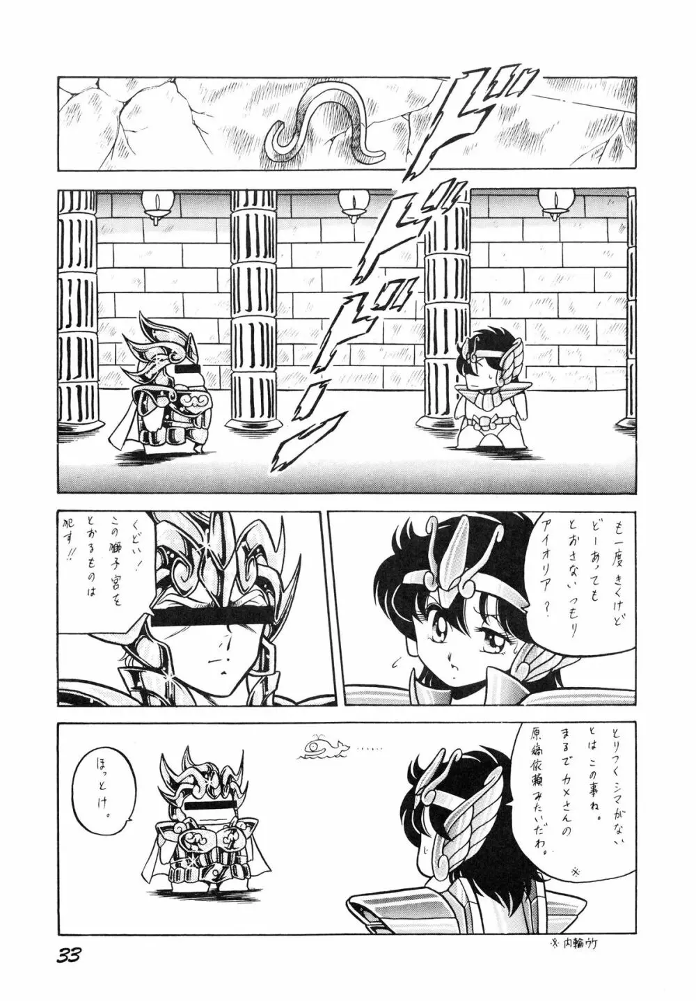 性闘士星子 VOL.1 十二子宮伝説の巻 - page33