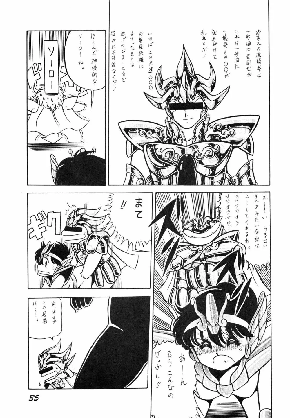 性闘士星子 VOL.1 十二子宮伝説の巻 - page35