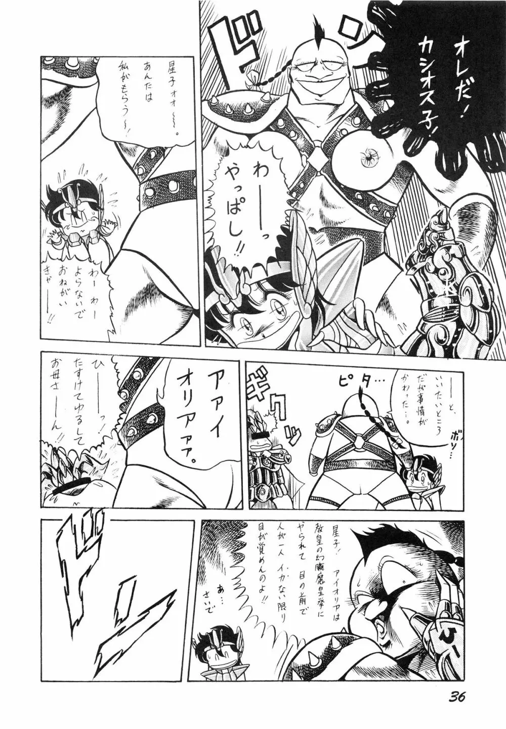 性闘士星子 VOL.1 十二子宮伝説の巻 - page36
