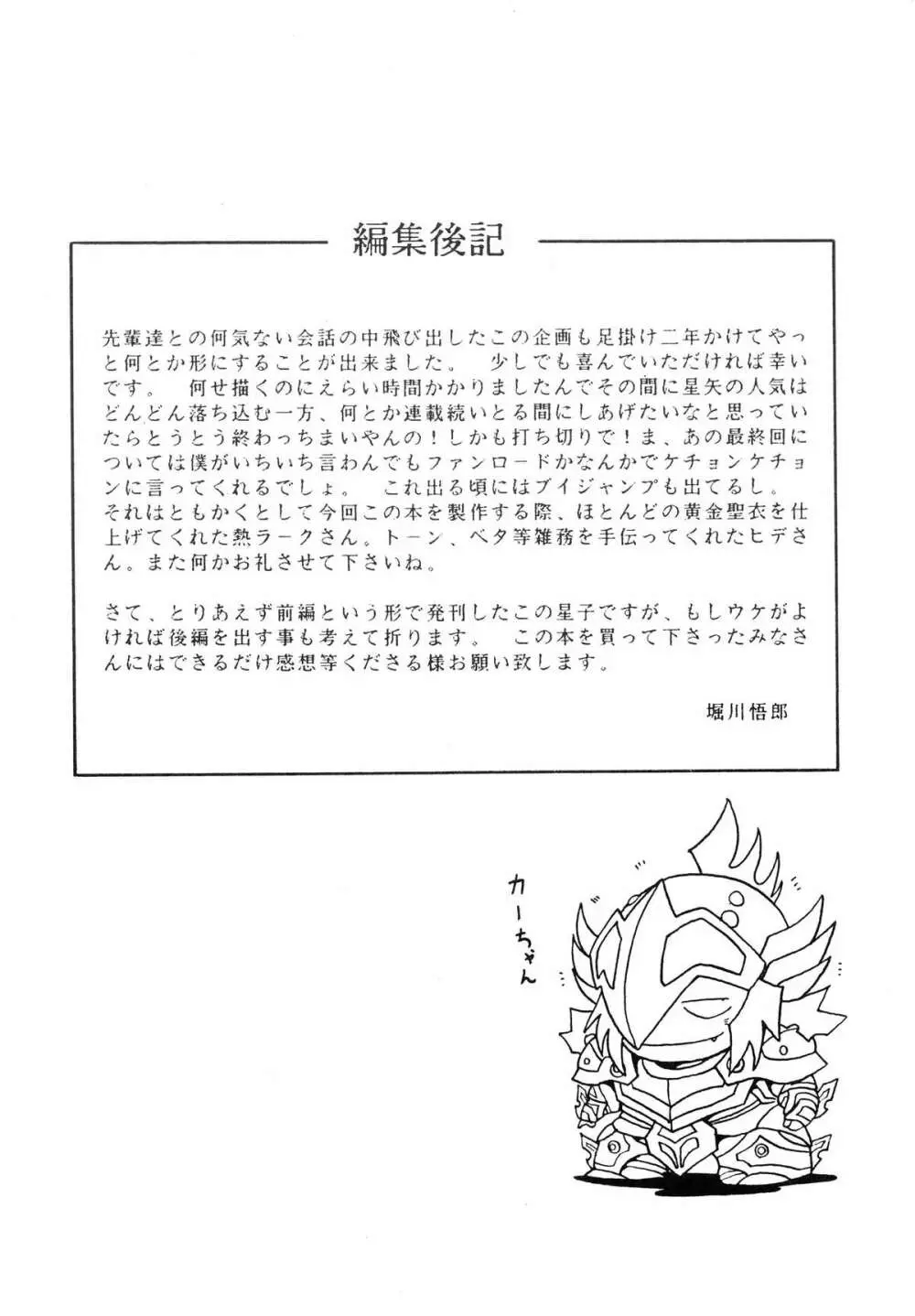 性闘士星子 VOL.1 十二子宮伝説の巻 - page42