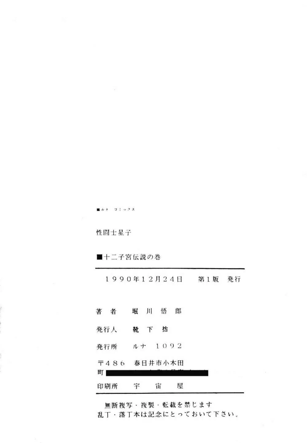 性闘士星子 VOL.1 十二子宮伝説の巻 - page46