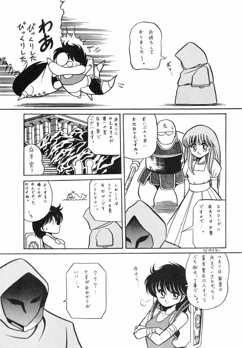 性闘士星子 VOL.1 十二子宮伝説の巻 - page7