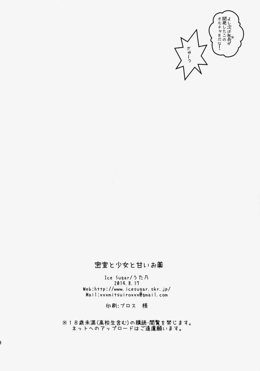 密室と少女と甘いお薬 - page17