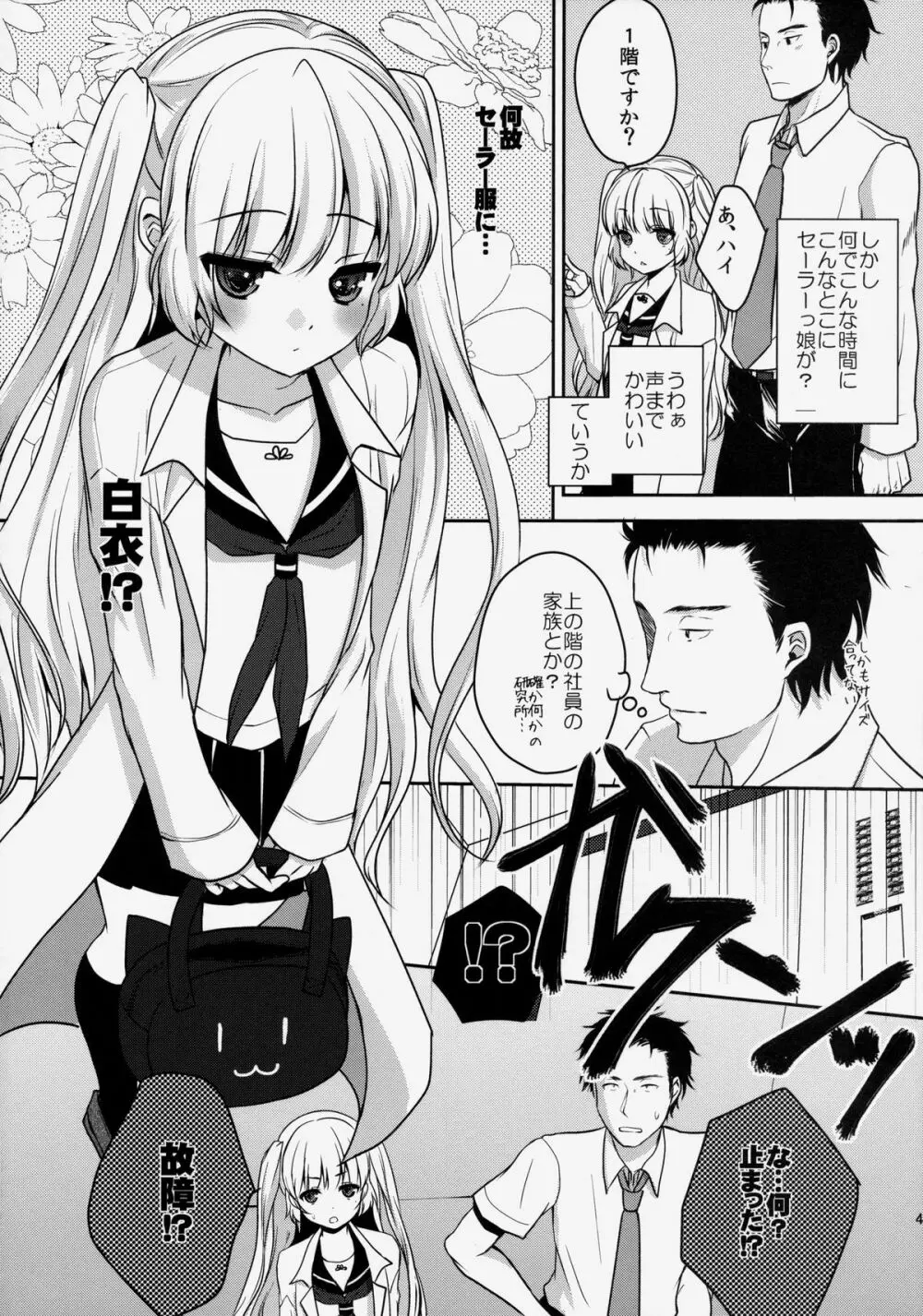 密室と少女と甘いお薬 - page3