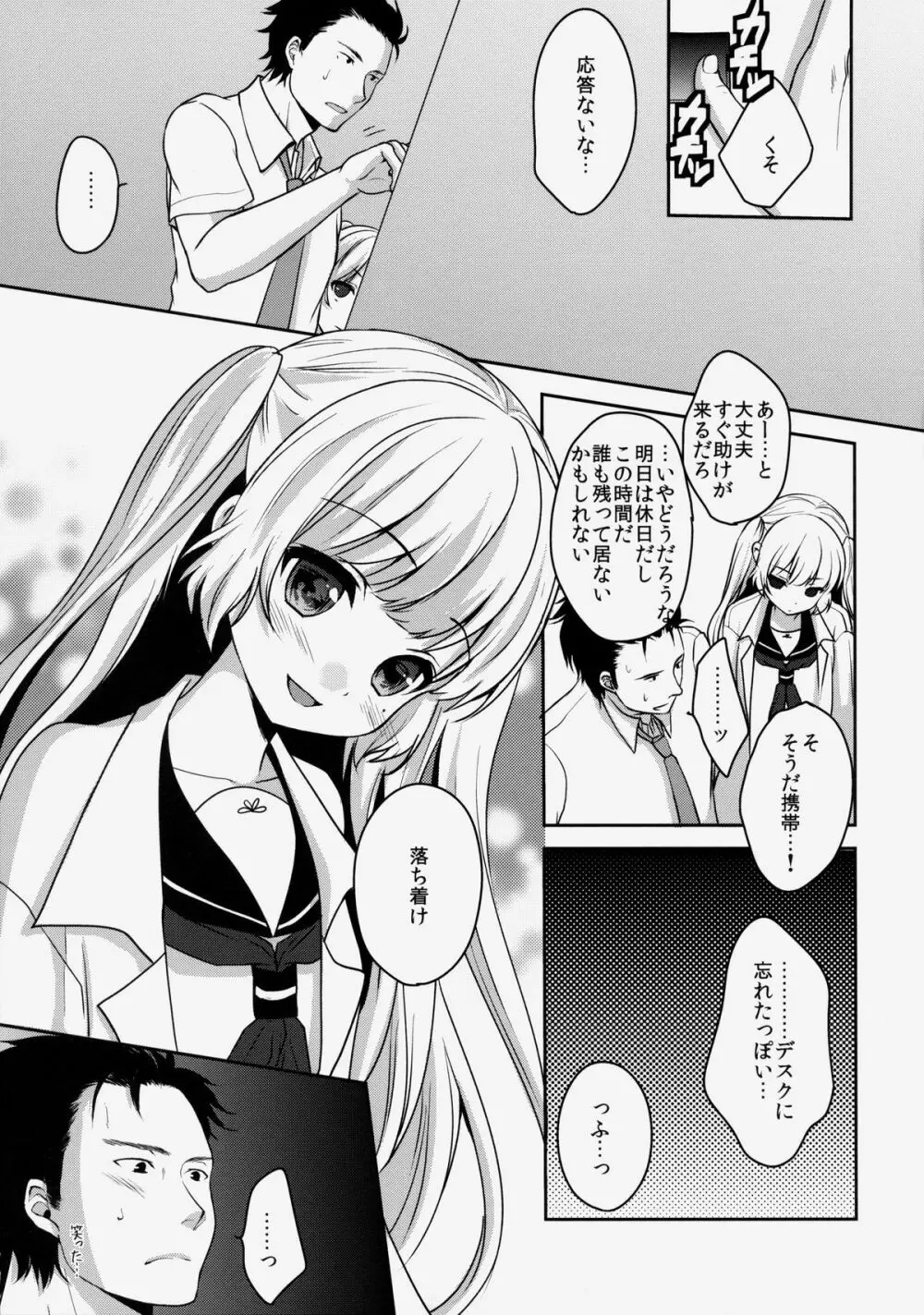密室と少女と甘いお薬 - page4