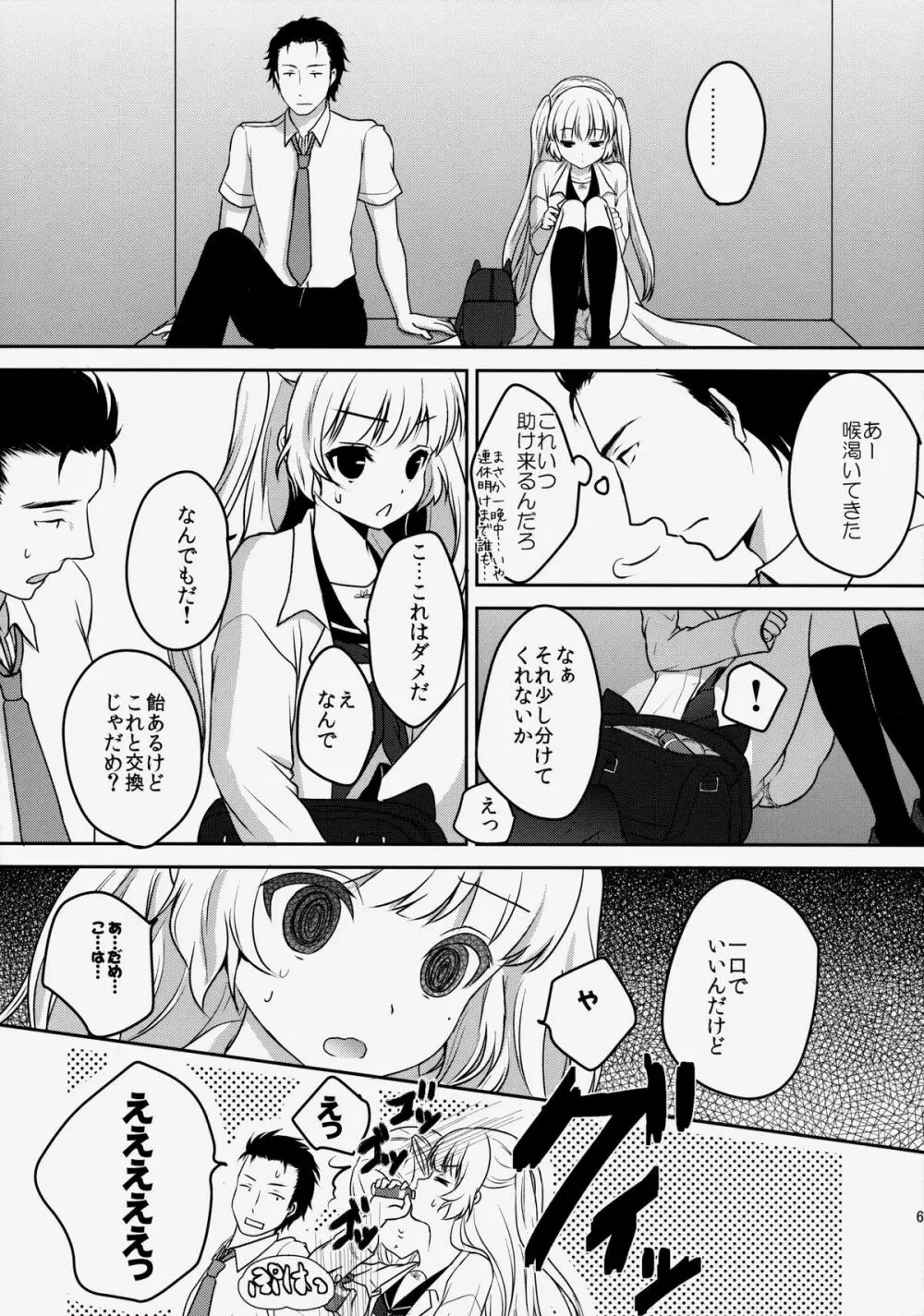 密室と少女と甘いお薬 - page5