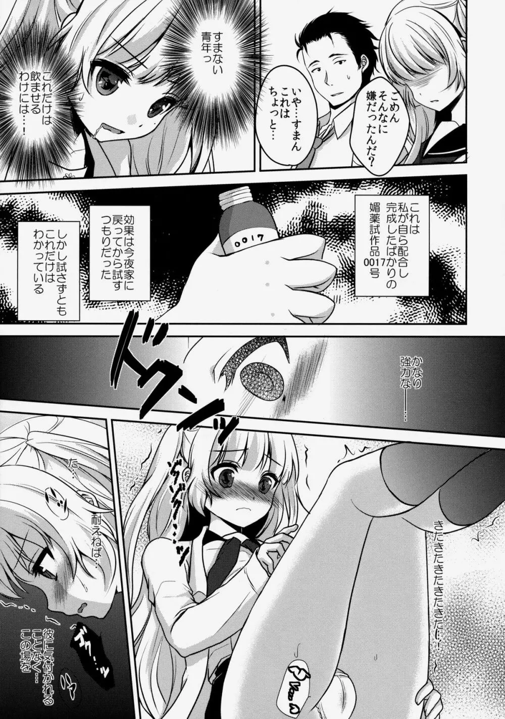 密室と少女と甘いお薬 - page6