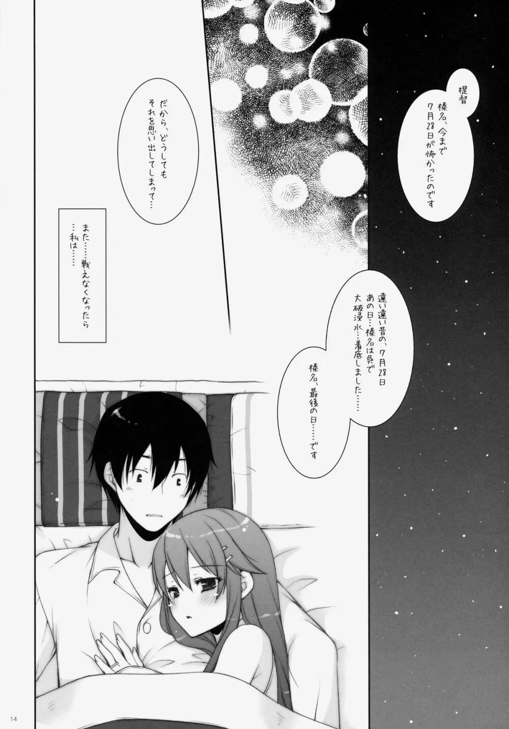 我、榛名と夜戦に突入す!! 4 - page13