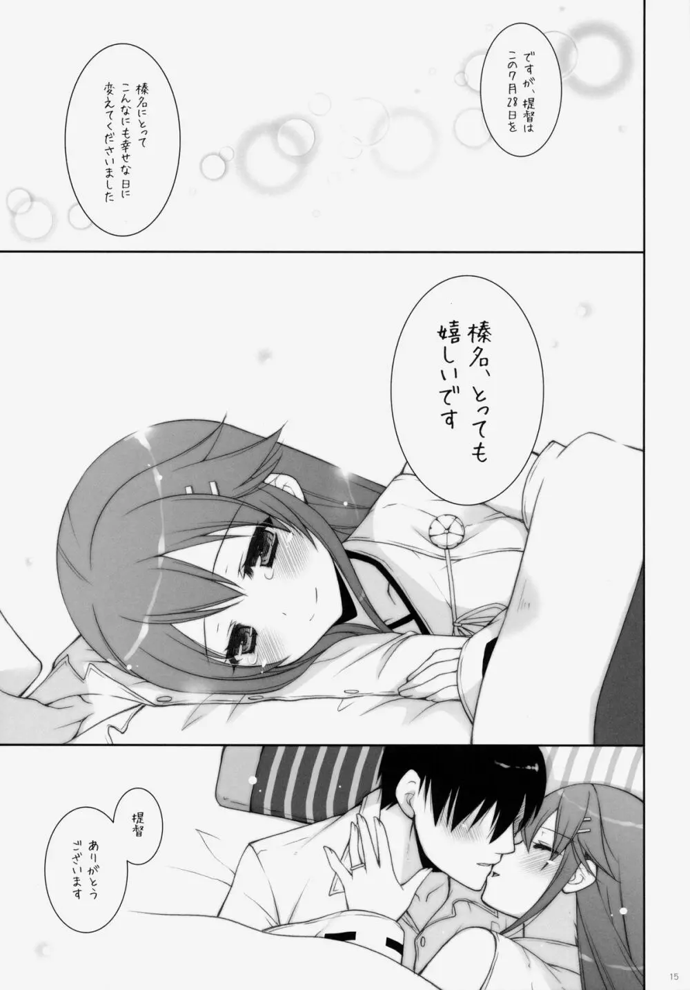 我、榛名と夜戦に突入す!! 4 - page14