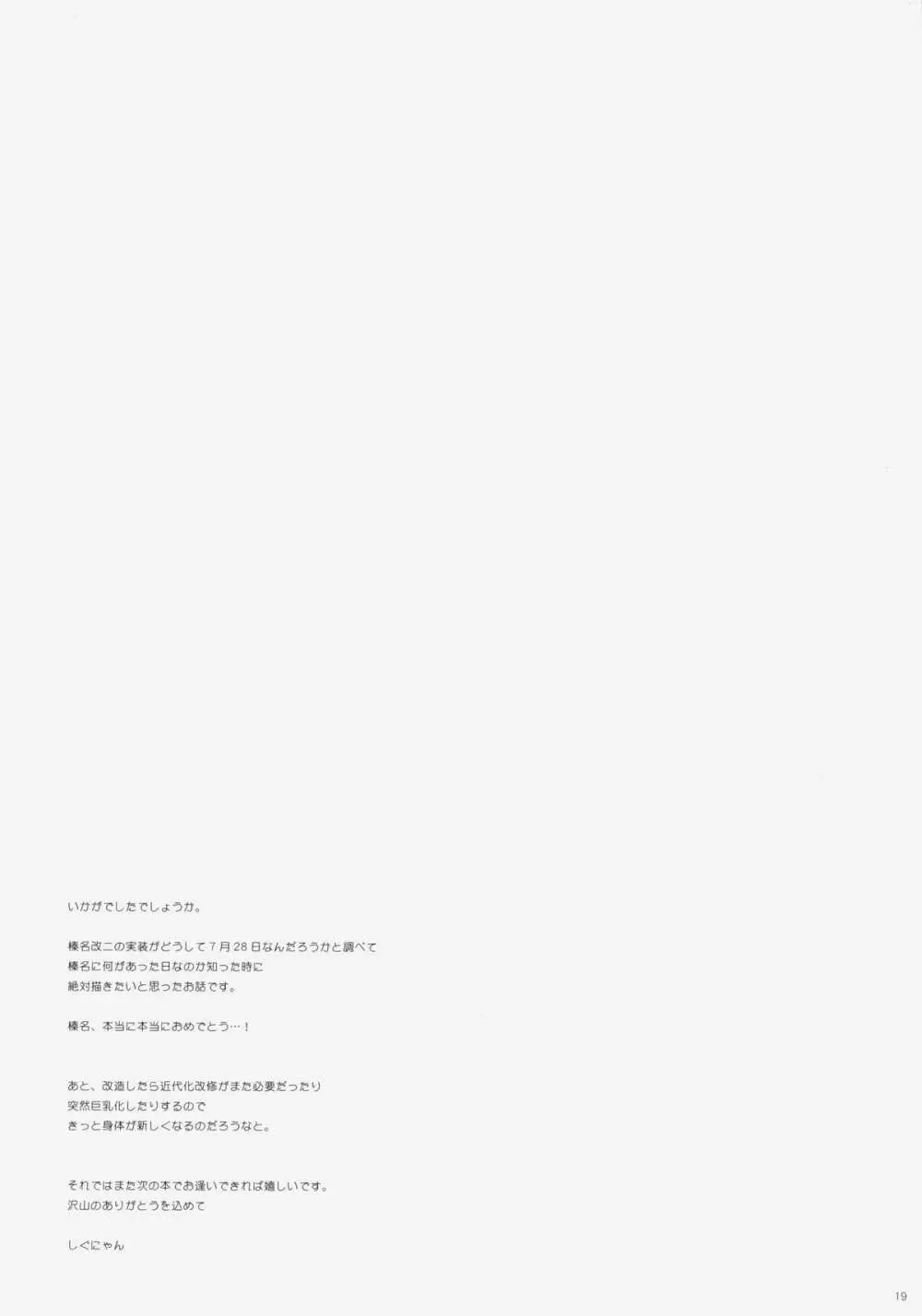 我、榛名と夜戦に突入す!! 4 - page18