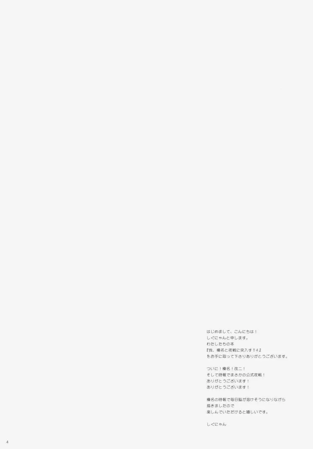 我、榛名と夜戦に突入す!! 4 - page3