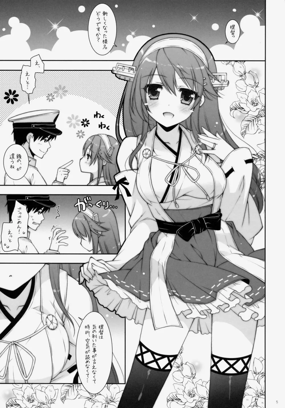 我、榛名と夜戦に突入す!! 4 - page4