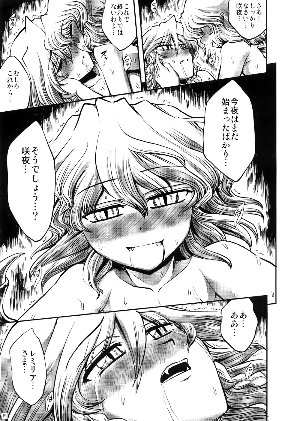 (C74) [VISIONNERZ (宮本龍一)] メイドと血の運命時計-Lunatic-Ver0.4 (東方Project) - page14