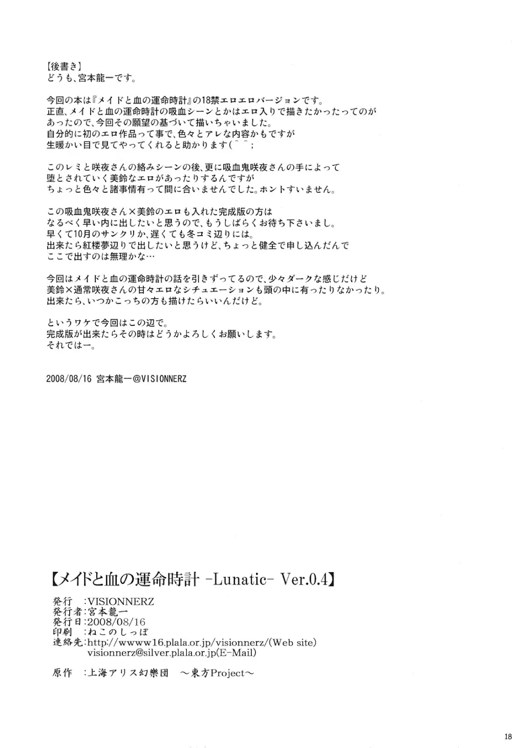 (C74) [VISIONNERZ (宮本龍一)] メイドと血の運命時計-Lunatic-Ver0.4 (東方Project) - page17