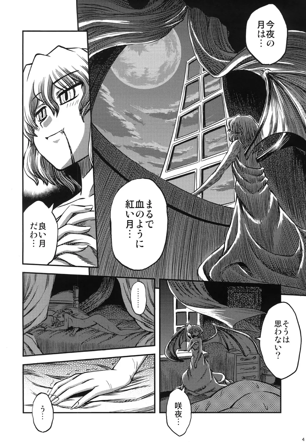 (C74) [VISIONNERZ (宮本龍一)] メイドと血の運命時計-Lunatic-Ver0.4 (東方Project) - page3