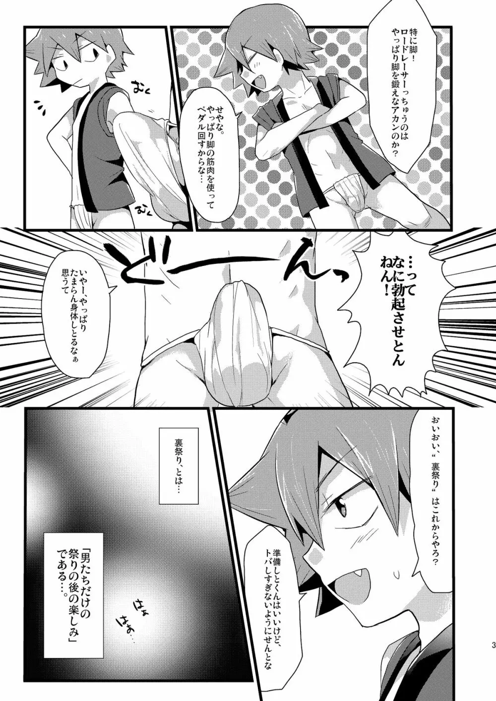 関西褌祭り - page4