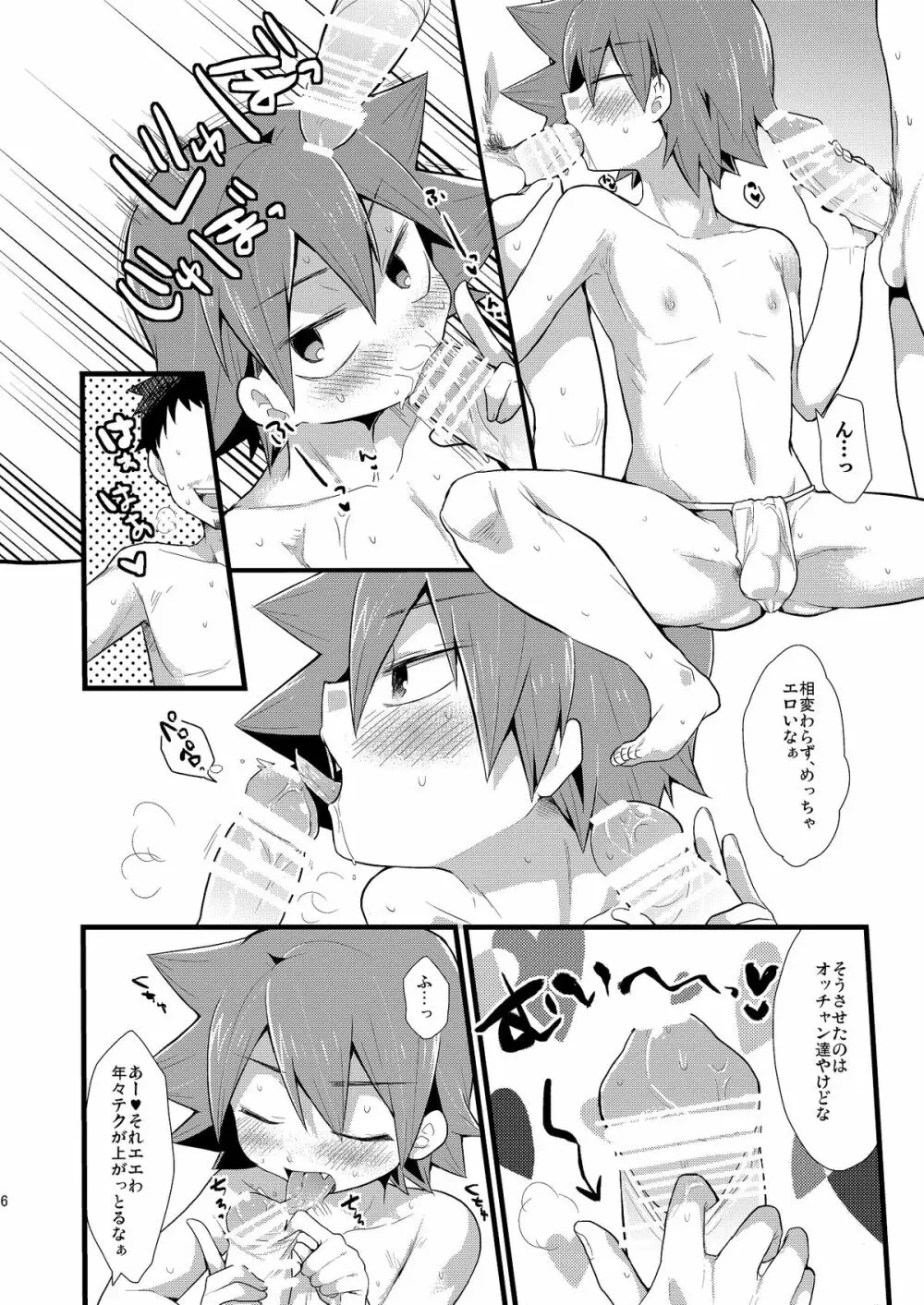 関西褌祭り - page7